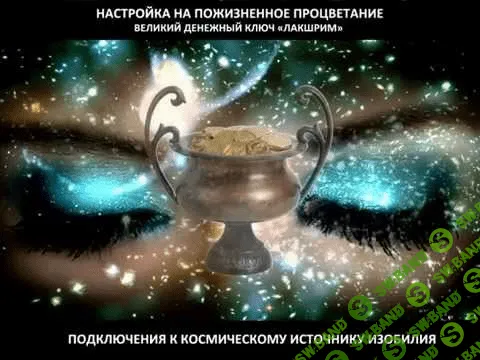 [Александр Клинг] Прото ключ «ЛАКШРИМ»