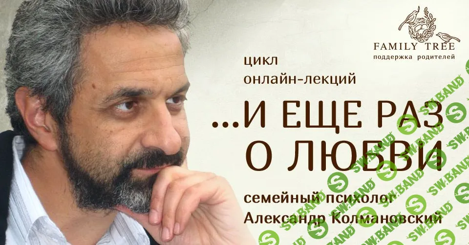 [Александр Колмановский] И еще раз о любви (2019)