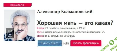 [Александр Колмановский] Хорошая мать - это какая? (2020)