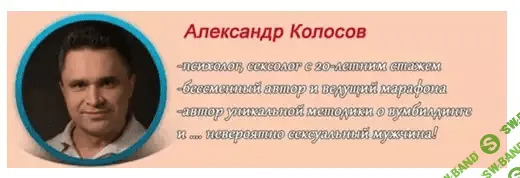 [Александр Колосов] Интим-марафон "От 18 и СТАРШЕ" свежее дыхание секса