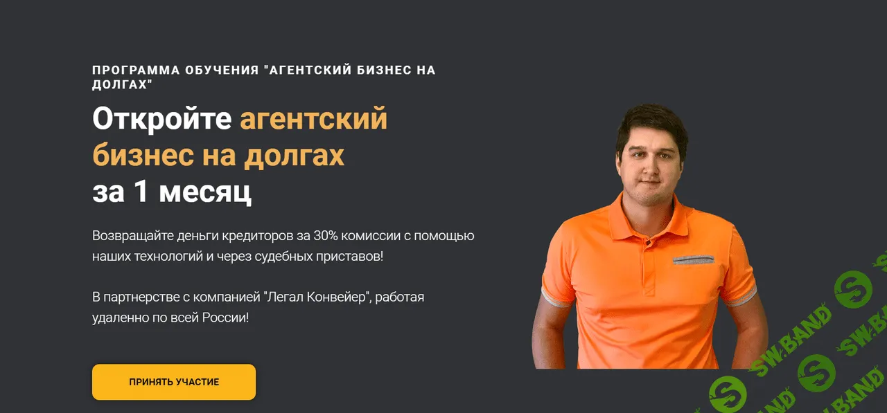 [Александр Кондратенко] Агентский бизнес на долгах (2023)