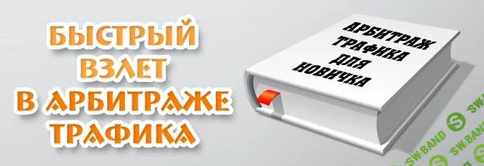 [Александр Корнилов] Быстрый взлет в арбитраже (2018)