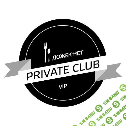 [Александр Корнилов] Ложек.НЕТ - Полный курс по арбитражным вилкам от Kote