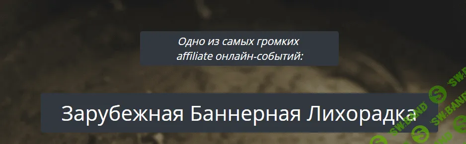 [Александр Kote Корнилов] Зарубежная баннерная лихорадка