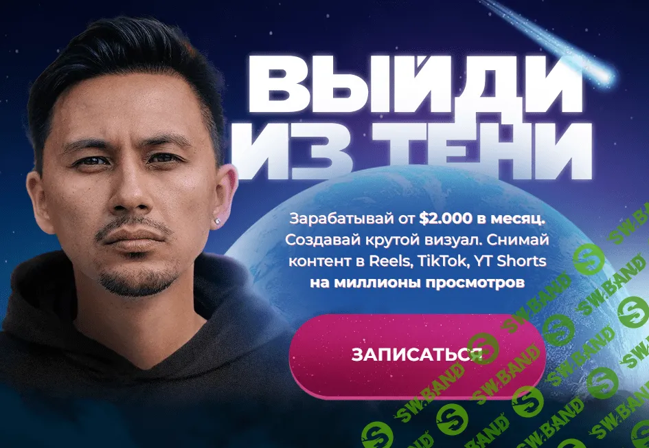 [Александр Крофт] Выйди из тени (2022)