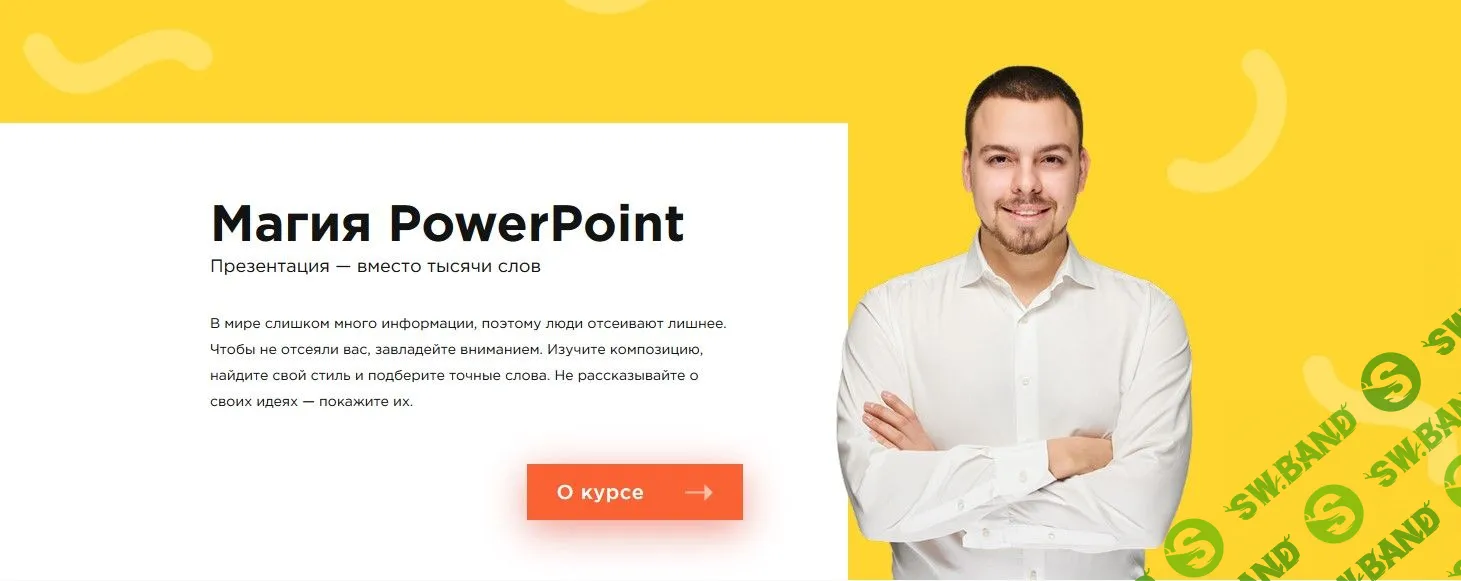 [Александр Кучерук] Магия PowerPoint (2019)