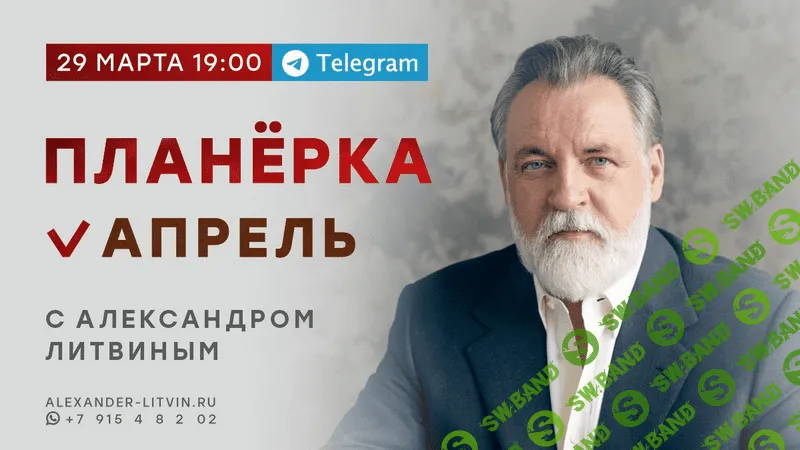 [Александр Литвин] Планёрка. Апрель (2022)