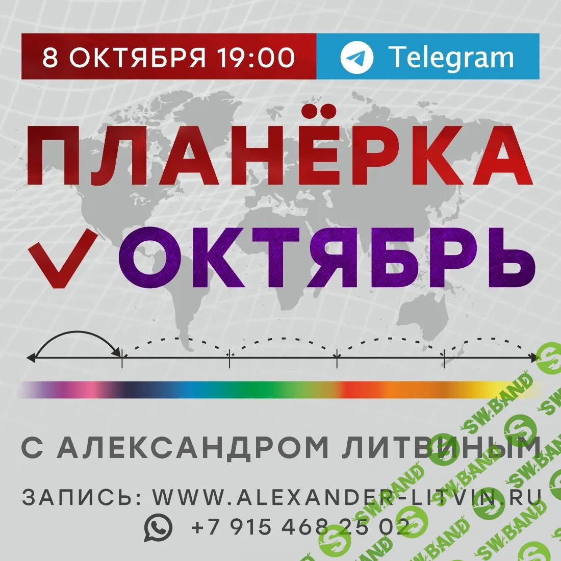 [Александр Литвин] Планёрка. Октябрь (2023)