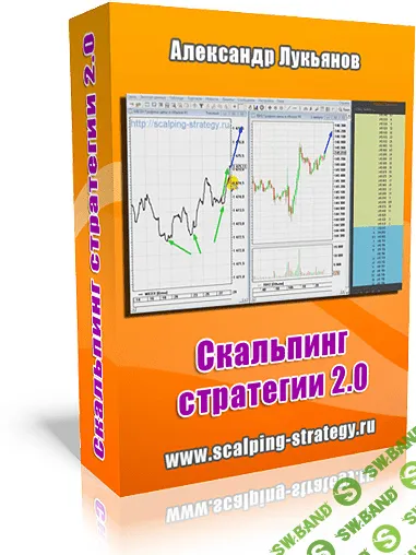 [Александр Лукьянов] Скальпинг стратегии 2.0