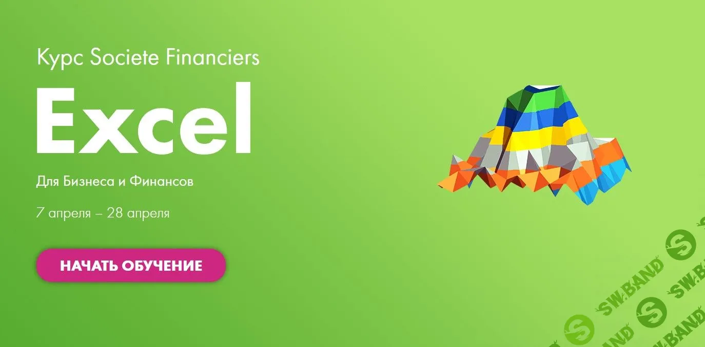 [Александр Макаров] Ваш лучший курс по Excel