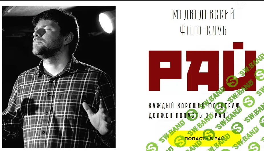 [Александр Медведев] Медведевский Фото-Клуб Рай, ноябрь 2020