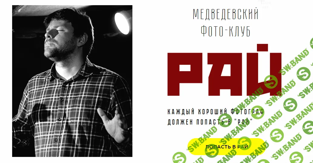 [Александр Медведев] Медведевский Фото-Клуб Рай, сентябрь (2018)