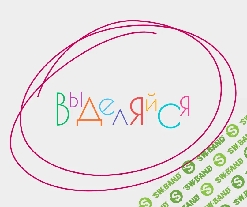 [Александр Медведев] Выделяйся (2024)