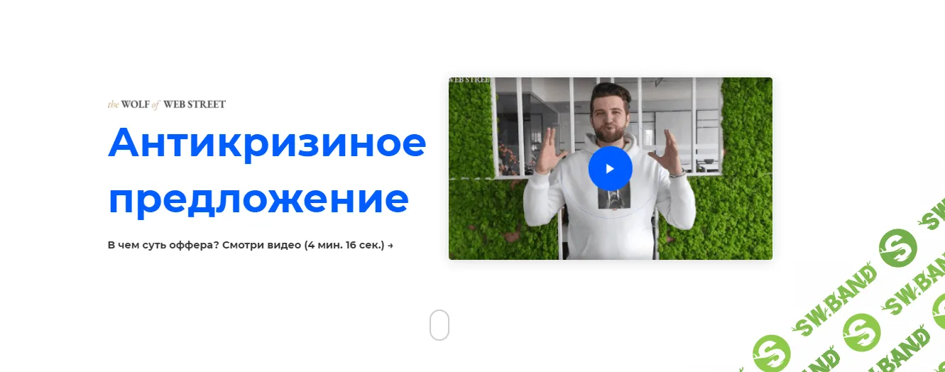 [Александр Мухин] Курс по продажам для фрилансеров the Wolf of Web Street (2021)