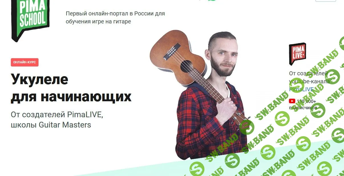 [Александр Нилов] Укулеле для начинающих (2020)