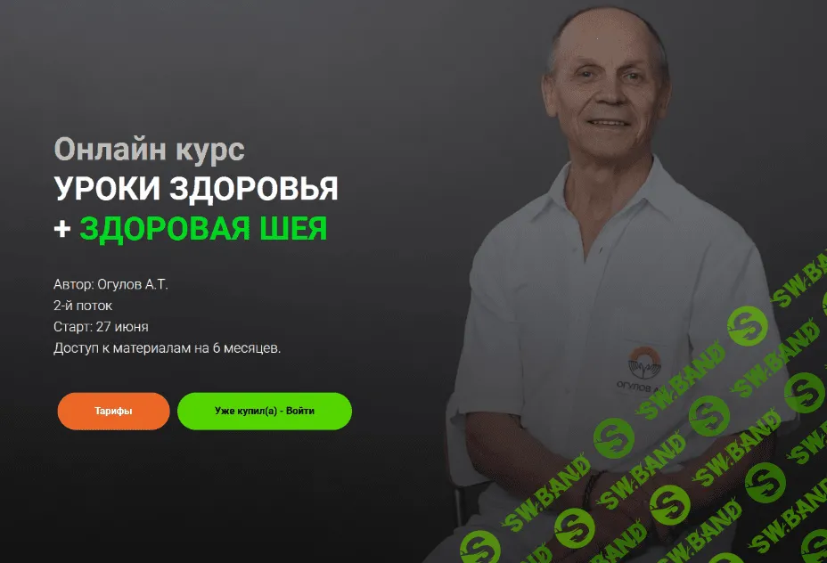 [Александр Огулов] Здоровая шея (2022)