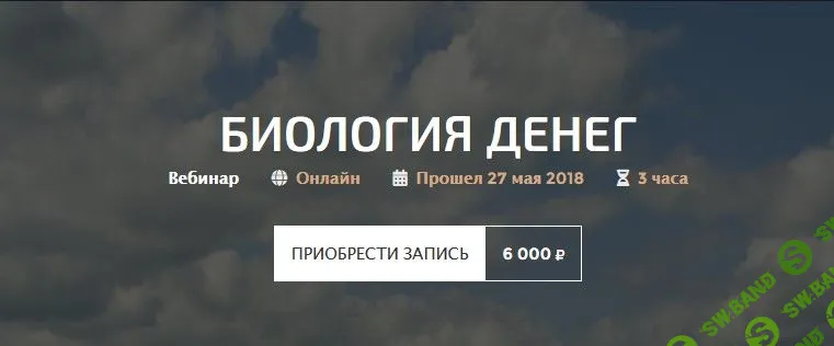 [Александр Палиенко] Биология денег (2018)