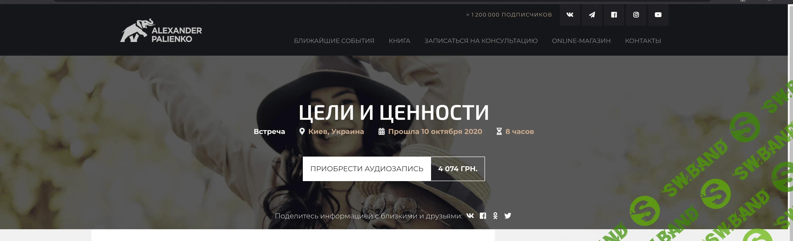 [Александр Палиенко] Цели и ценности (октябрь 2020)