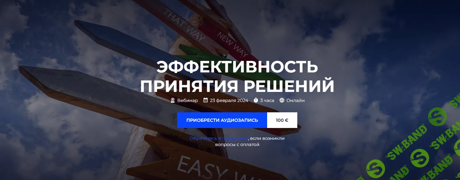 [Александр Палиенко] Эффективность принятия решений (2024)