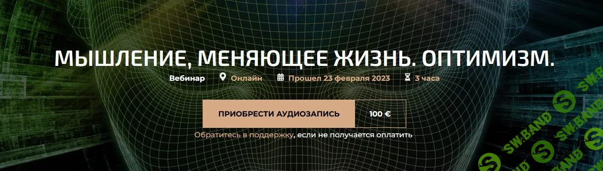 [Александр Палиенко] Мышление меняющее жизнь. Оптимизм (2023)