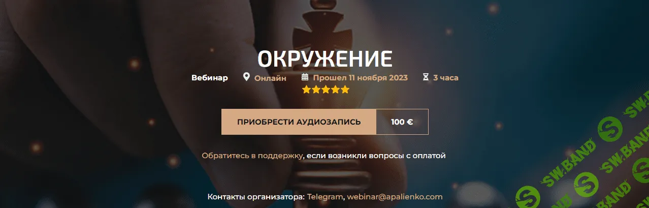 [Александр Палиенко] Окружение (2023)