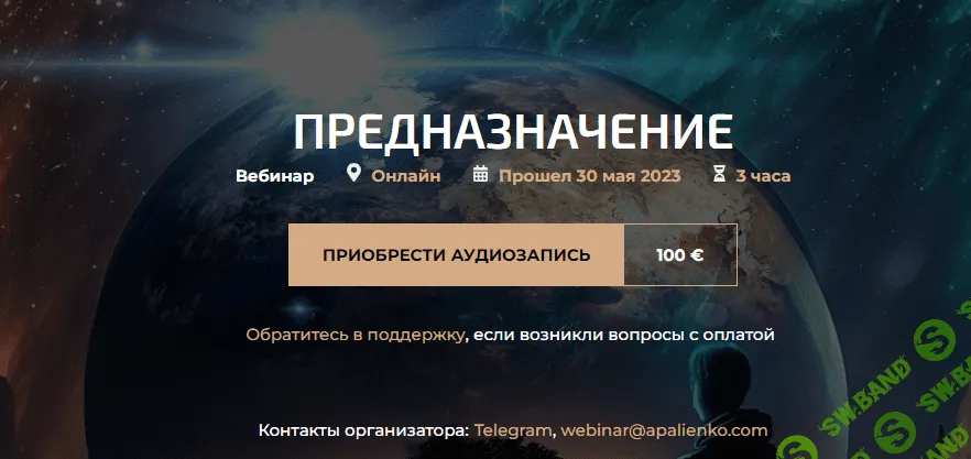 [Александр Палиенко] Предназначение (2023)