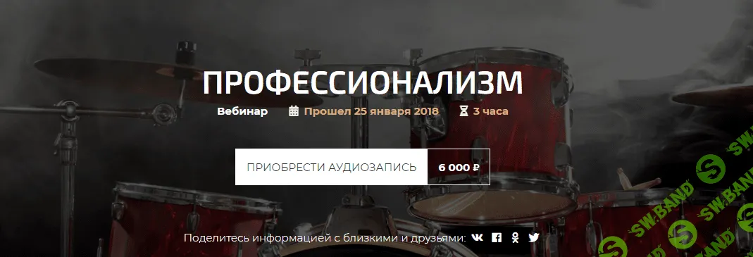 [Александр Палиенко] Профессионализм (2018)