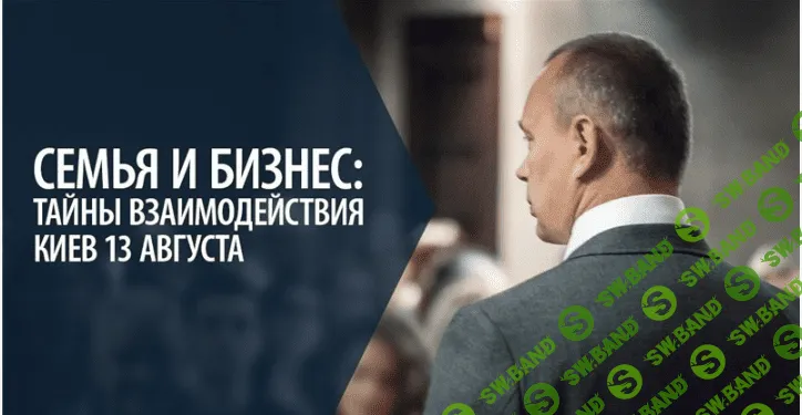 [Александр Палиенко] Семья и бизнес.Тайны взаимодействия