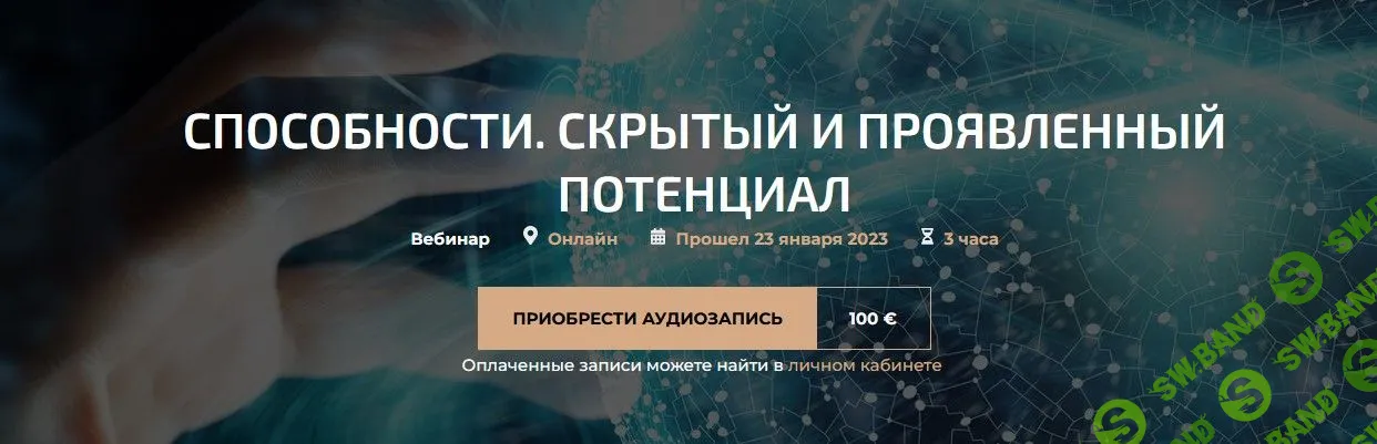 [Александр Палиенко] Способности. Скрытый и проявленный потенциал (2023)