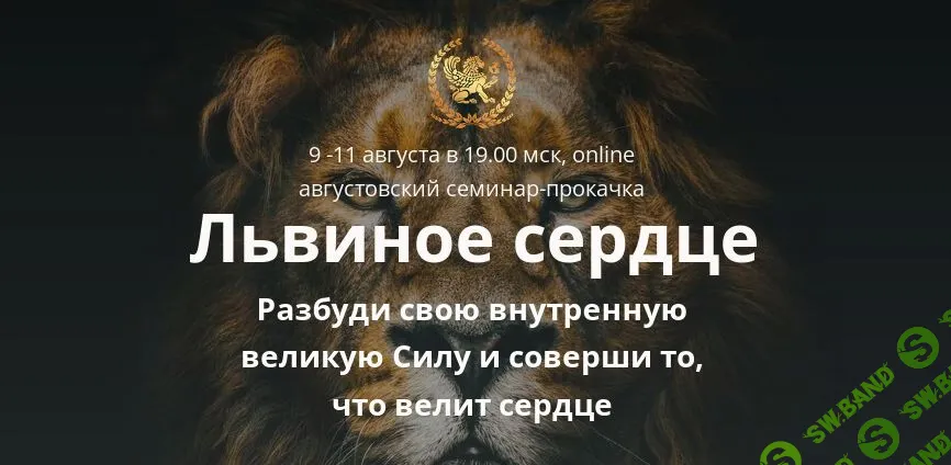 [Александр Панфилов] Львиное сердце (2022)