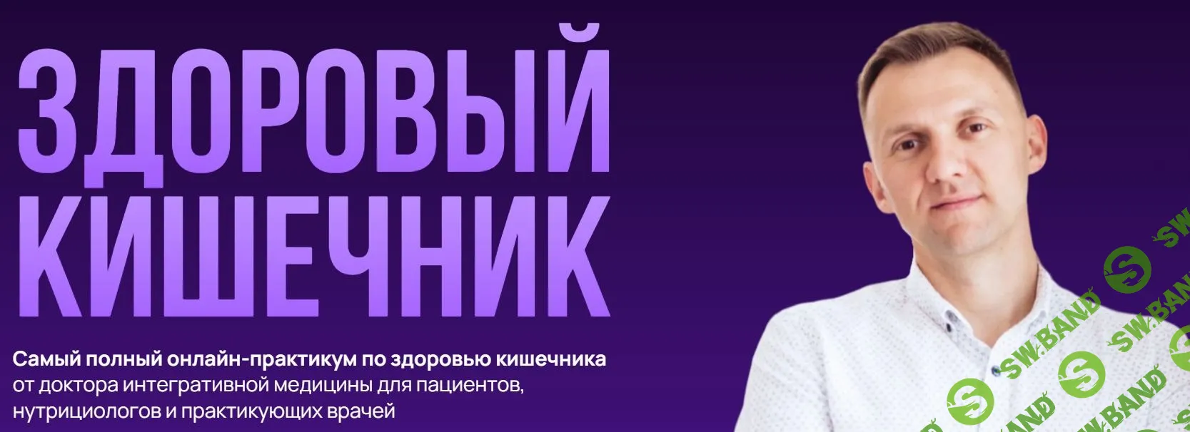 [Александр Павлов] Здоровый кишечник (2023)