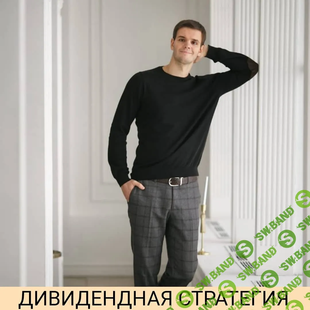 [Александр Петров] Дивидендная стратегия (2020)