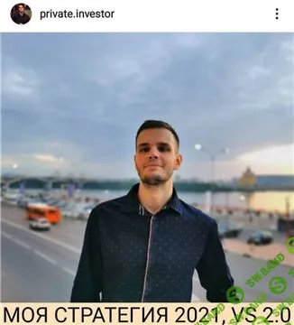 [Александр Петров] Моя стратегия 2021, VS 2.0 (2021)