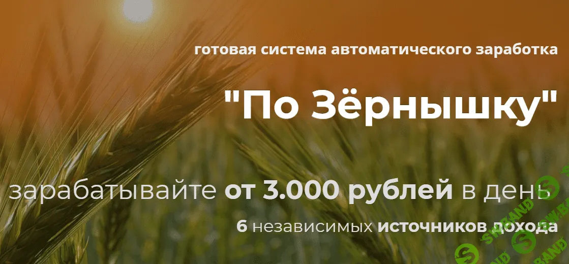 [Александр Писаревский] По зёрнышку (2020)