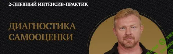 [Александр Приходько] Диагностика самооценки (2020)