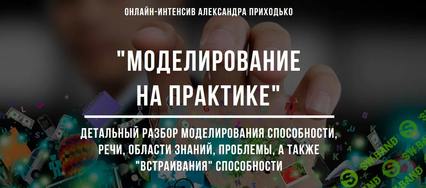[Александр Приходько] Моделирование на практике (2019)
