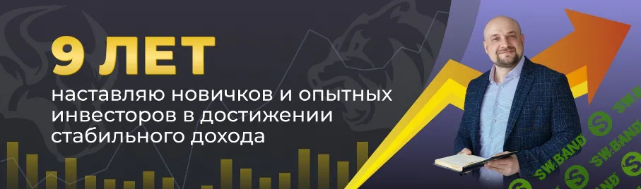 [Александр Пурнов] Инвестиционный вебинар «Что я буду покупать на коррекции» (2024)