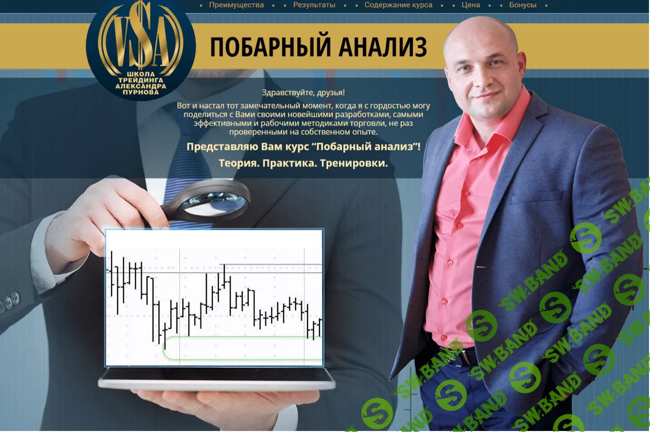 [Александр Пурнов] Побарный анализ (2016/2017)