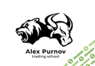 [Александр Пурнов] Техника торговли для прибыльных сделок (2023)