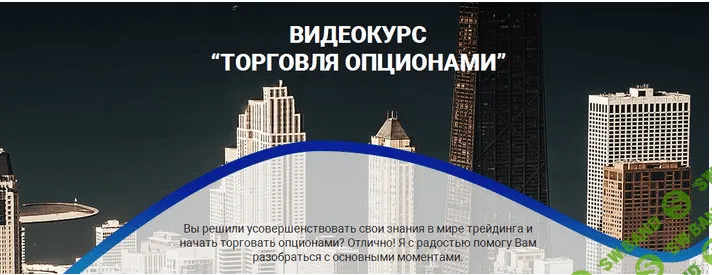 Александр Пурнов - “Торговля опционами”