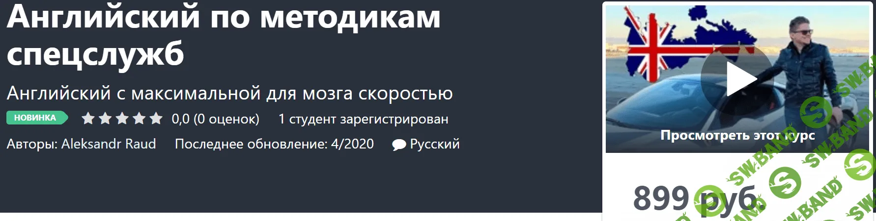 [Aleksandr Raud] Английский по методикам спецслужб (2020)