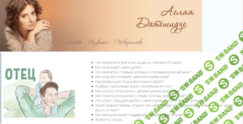 [Александр Ройтман и Аглая Датешидзе] Отец