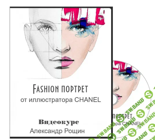[Александр Рощин] Fashion-портрет от иллюстратора CHANEL