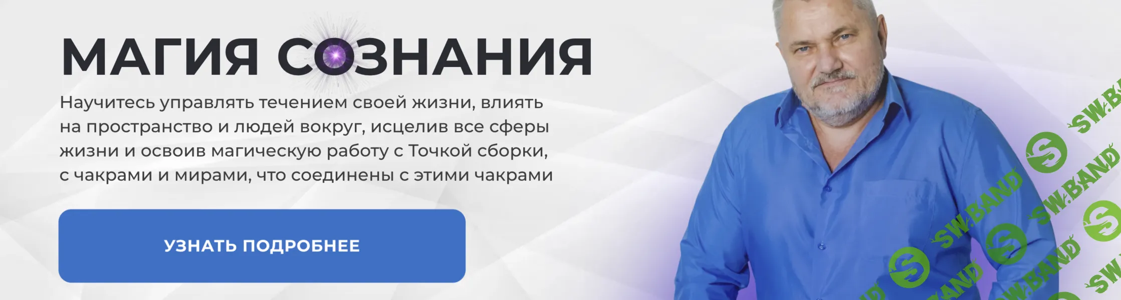 [Александр Салогуб] Магия Сознания (2024)