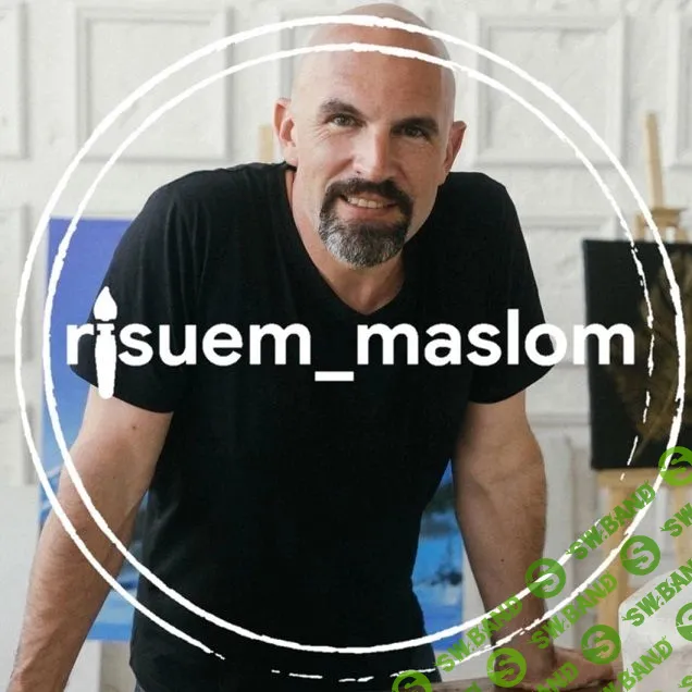 [Александр Шатале] Покорение мастихина (2024)