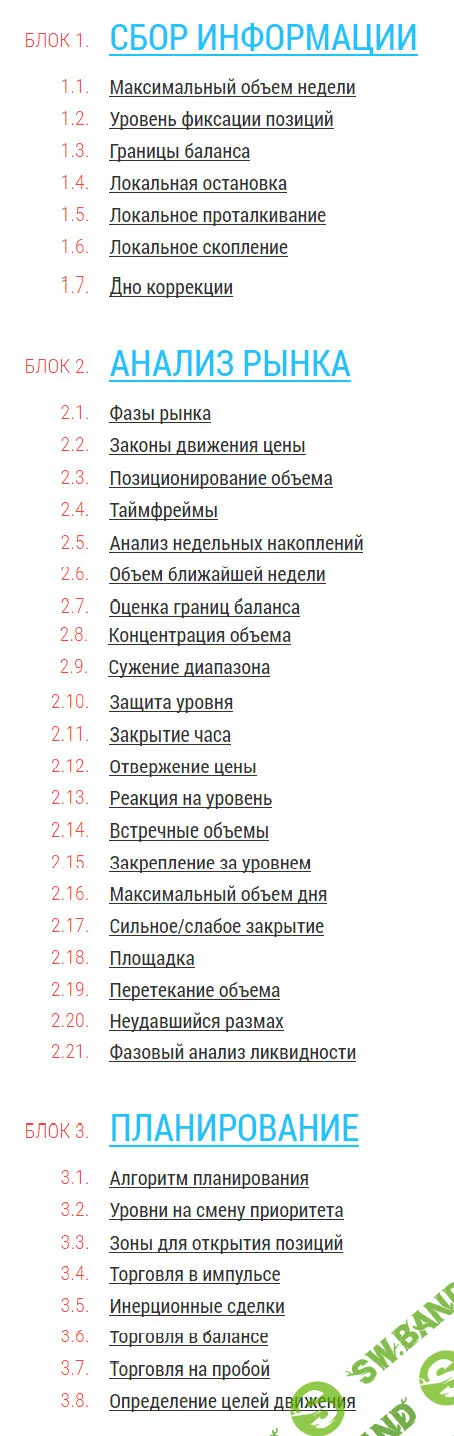[Александр Шевелев] Эксперт рынка. Анализ и планирование по методу Александра Шевелева (2016)