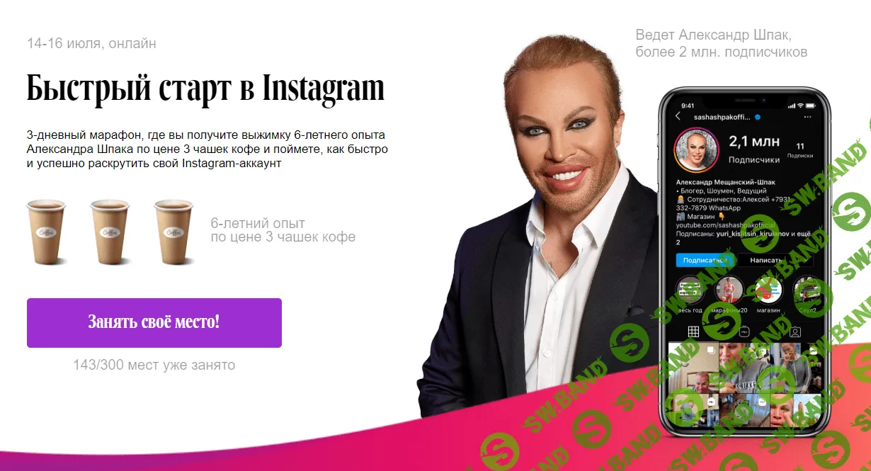 [Александр Шпак] Быстрый старт в Instagram (2020)