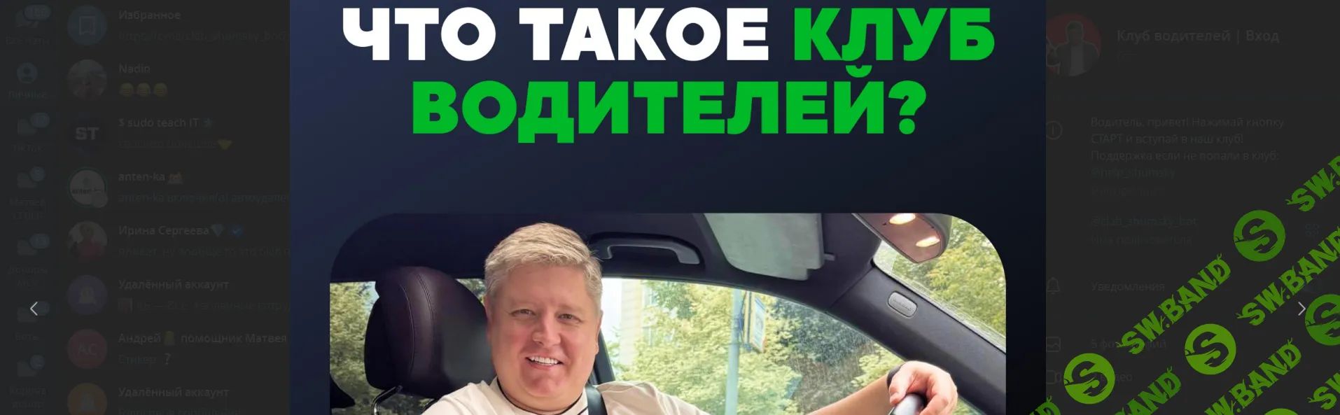 [Александр Шумский] Клуб водителей (февраль 2026)