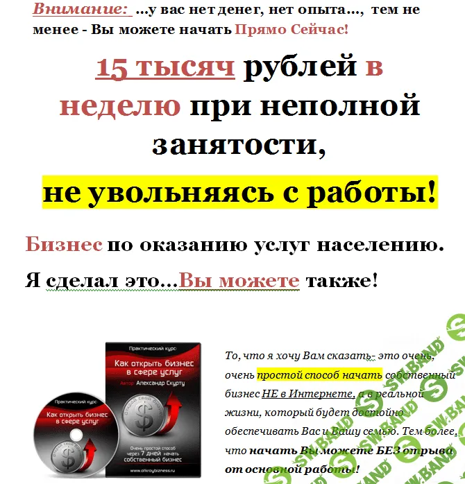 [Александр Скурту] Как открыть бизнес в сфере услуг. Версия 2.0
