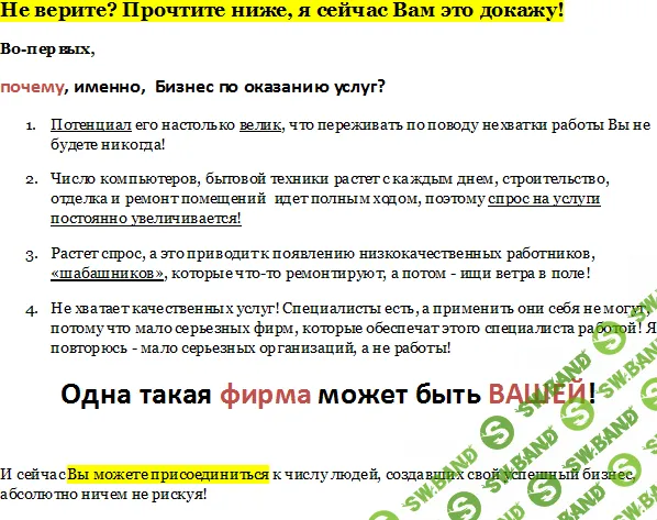 [Александр Скурту] Как открыть бизнес в сфере услуг. Версия 2.0